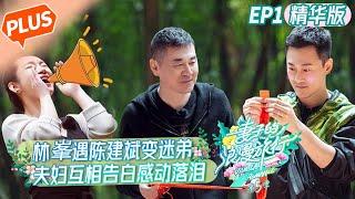 [PLUS]"Viva La Romance S5"EP1: Qin Hailu write a love letter to Wang Xinjun to express her love丨MGTV