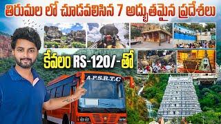 Most visiting 6 places in Tirumala | Tirupati