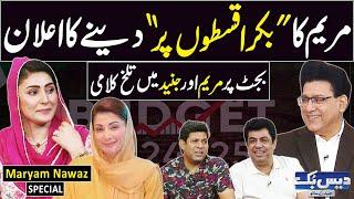 Daisbook With Junaid Saleem | CM Maryam Nawaz | Naseem Vicky | Babbu Rana | 13 June 2024 | GNN