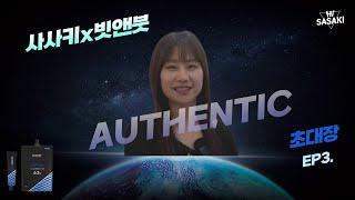 [초대장]EP.3 사사키X빗앤붓