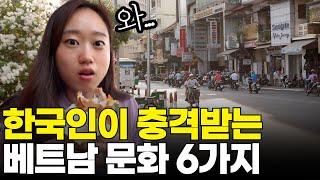 10년 살아도 적응 안되는... 베트남 문화충격