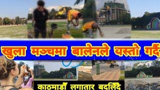 Kathmandu Khula Manch after Balen Action | Khula Manch Construction Latest Update | Nepal Vitra News