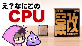 中華の改造CPUはなぜ2階建なのか