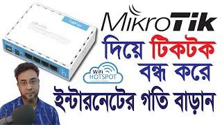How to block TikTok App using Mikrotik 2024 | Blocked Tiktok on Mobile/Desktop/Laptop | Any Device