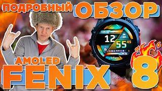 Почему Garmin Fenix 8 заслуживает 3-часовой обзор? Все от А до Я!  ИЗМЕНИ ПРЕДСТАВЛЕНИЕ О ЧАСАХ!