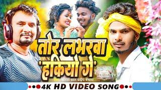 #LIVE : #Video | #Jhumta_Gana | Khortha Song | तोर लभरवा हकियो गे | #Khortha Star #Pradeep_Bechara