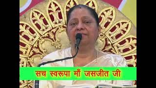 Maa Jasjeet Ji Pravachan "Daan" Part 1