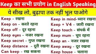 How to use "KEEP" in English Speaking | Use of Keep, Keep on, Keep +V4, Keep off in English