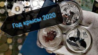 Серебряные инвестиционные монеты 2020. Год мыши!