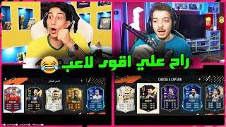 تحدي الاختيارات العشوائية كأس العالم مع عبدو ..! طلعلنا ميسي وبيليه! ..! فيفا 23 FIFA 23 I