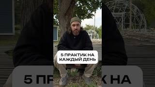 Забирай 5 практик в моем телеграм: YogaKavacha  #психология #йога #практика