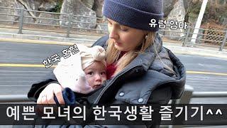 (Eng subs) Daily life in Korea with a baby  (ft. Bungeo-ppang )