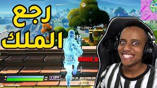 الإحتراف يعود يجماعة|Fortnite