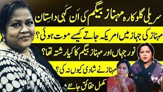 Mehnaz Begum Pakistani Legendary Singer Untold Story | Journey to the end | Biography |