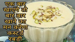 Custard Rabdi || Custard Rabdi Recipe || How To Make Rabdi || Simple Rabdi Recipe ||#rabadi