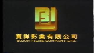 Bojon Films Company (寶祥影業有限公司)