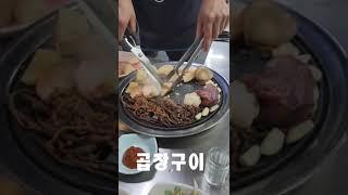 혼술안주 소곱창구이  #한우 소곱창구이 #맛집