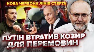 ️БЕРЕЗА: Путін ОБЛАЖАВСЯ з ЯДЕРКОЮ. Захід НЕ ПОВІВСЯ на шантаж. Зеленському дали ЗЕЛЕНЕ СВІТЛО