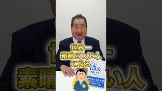 膨大な量の本を読んできた会長のおすすめの一冊は??【とうま】#shorts #経営