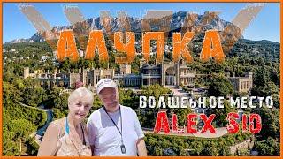 Алупка-Курорт / Крым 2024