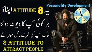 8 Attitude to Attract People | Tips For Personality Development in Urdu | Self Improvement