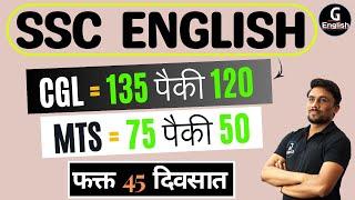 SSC English  CGL | MTS |  Best Tricks | Ganesh Raut Gayatri Academy