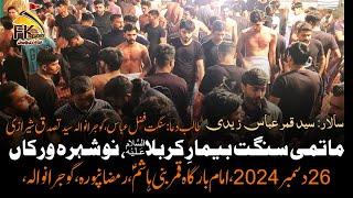 Matami Sangat Bemar e Karbala Noshehra Virkan | 26 Dec 2024 Gujranwala