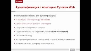 Рутокен Web. Курс молодого бойца. ч.1 от 03.03.2015