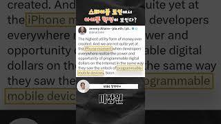 스테이블 코인에서 아이폰 혁명이 보인다? #서클 #CRCL #스테이블코인 #USDC