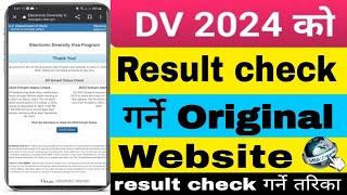 dv lottery result website || dv lottery result 2024 nepal name list || dv result 2024 in nepal