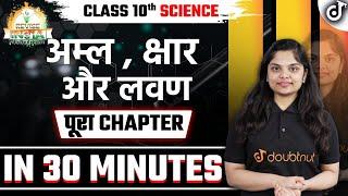 अम्ल, क्षार और लवण One Shot Revision Class 10 Science Acids Bases and Salts🟠REVISEINDIA🟢