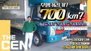 24년식 주행거리 700km의 완전 신형 타타대우 더쎈 4톤 광폭 윙바디를 만나다