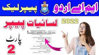 M.A Urdu Part 2 Lisaniat l MA Urdu Part 2 Lisaniat Guess Paper 2022 l MA Urdu Lisaniat Imp Questions