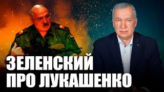 ️ Россия готовит атаку с территории Беларуси – Зеленский / Кандидат Лукашенко проиграл