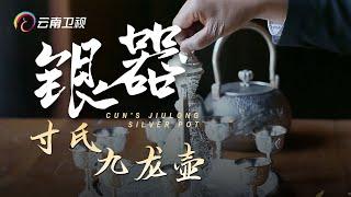 这把酒壶老板6000卖出，竟然十万买回，还觉得自己赚了！【手工云南】