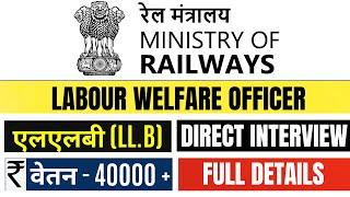 MINISTRY OF RAILWAYS LABOUR WELFARE OFFICER VACANCY 2024 | LAW OFFICER VACANCY | LEGAL JOBS VACANCY