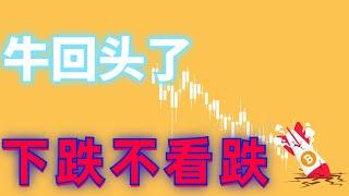 2024年11月27日BTC与ETH行情分析，比特币下跌回调，牛市回头，下跌不看跌，抓住关键回调机会，短线做空机会在哪里#eth#btc##加密货币#cz#狗币#赵长鹏#虚拟货币