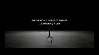 حتى لاينسى العالم..SO THE WORLD DOES NOT FORGET
