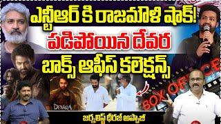 SS Rajamouli Jealousy On Koratala Siva | Devara Box Office Collections | Jr NTR | Jahnvi | WWT