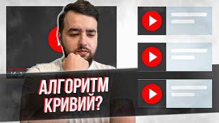 Рекомендації на Ютуб працюють криво? Підбір тегів до відео. Шортси. Зараз поясню