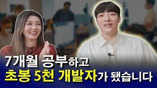 정말 이분 한대로만 따라하면 개발자 취업 가능합니다 (대단주의) | 누나강의를 들으면 개발자가 될 수 있을까?