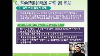 CHAPTER 10 학습장애아동 교육