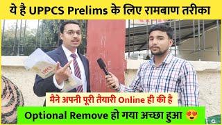 ये है UPPCS Prelims के लिए रामबाण तरीका  | Self Study  | मैंने अपनी पूरी तैयारी Online ही की है