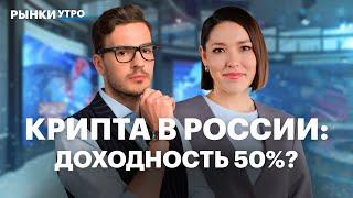 Как инвестировать в криптовалюту в России в 2025 году: структурные облигации, фьючерсы, майнинг, ЦФА