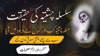 Silsila Chishtia Kahan Se Shru Huwa | All About The History Of Chishti Order