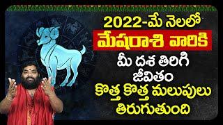 Mesha Rashi May 2022 Rashi Phalithalu |#Rasiphalalu | Monthly Jathakam | SudarshanamTv