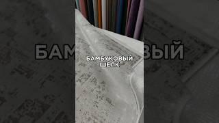 НЕ бамбуковый шелк #ковры #обзор #тренды
