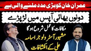 Imran Khan Horoscope Going to Give Big Surprise | Astrologer Muhammad Osama Ali | Asim Series