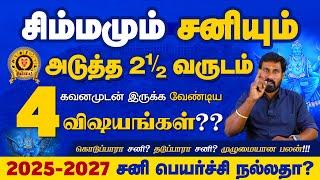 Simmam Rasi Sani Peyarchi 2025 to 2027 | சிம்மம் சனி பெயர்ச்சி | selvavel simmam சிம்மம் #simmam