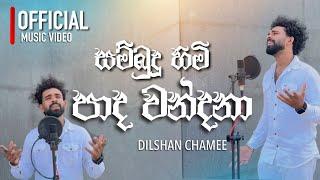 Dilshan Chamee - Sambudu Himi ( සම්බුදු හිමි පාද වන්දනා ) Official Music Video